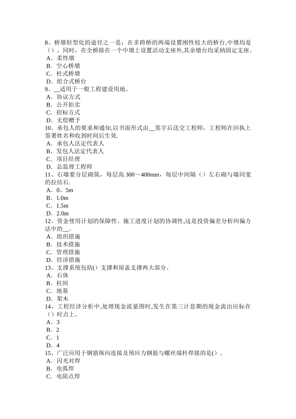 江苏省造价工程师安装计量：绝热目的考试题_第2页