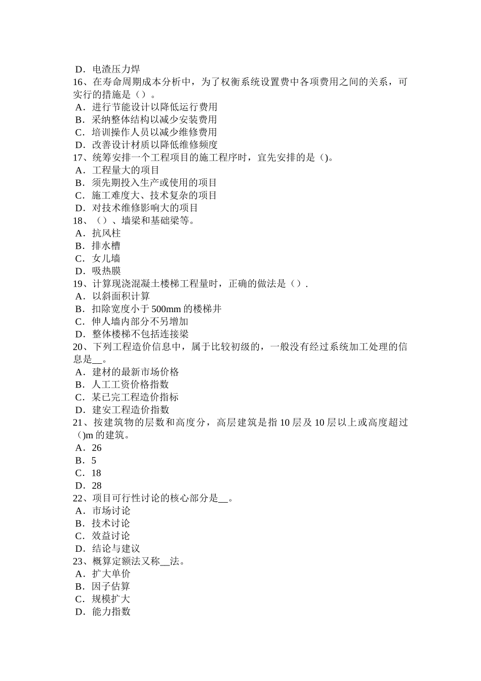 江苏省造价工程师安装计量：绝热目的考试题_第3页