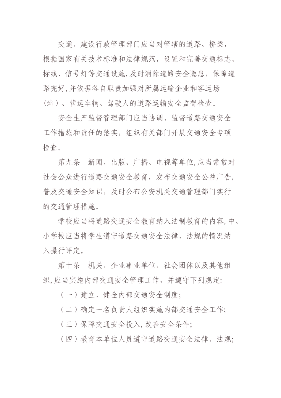 江苏省道路交通安全条例最新版_第3页