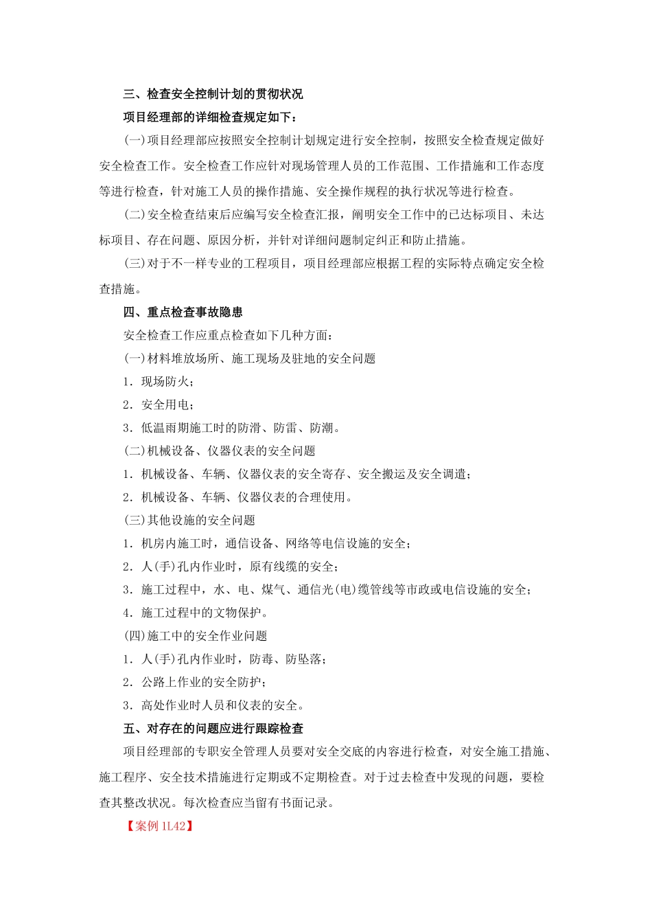 2025年一级建造师通信讲义第37讲1L40通信与广电工程项目施工安全管理_第1页