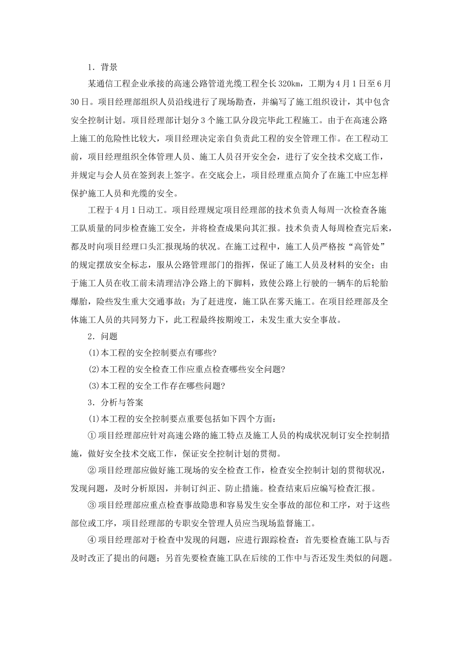 2025年一级建造师通信讲义第37讲1L40通信与广电工程项目施工安全管理_第2页