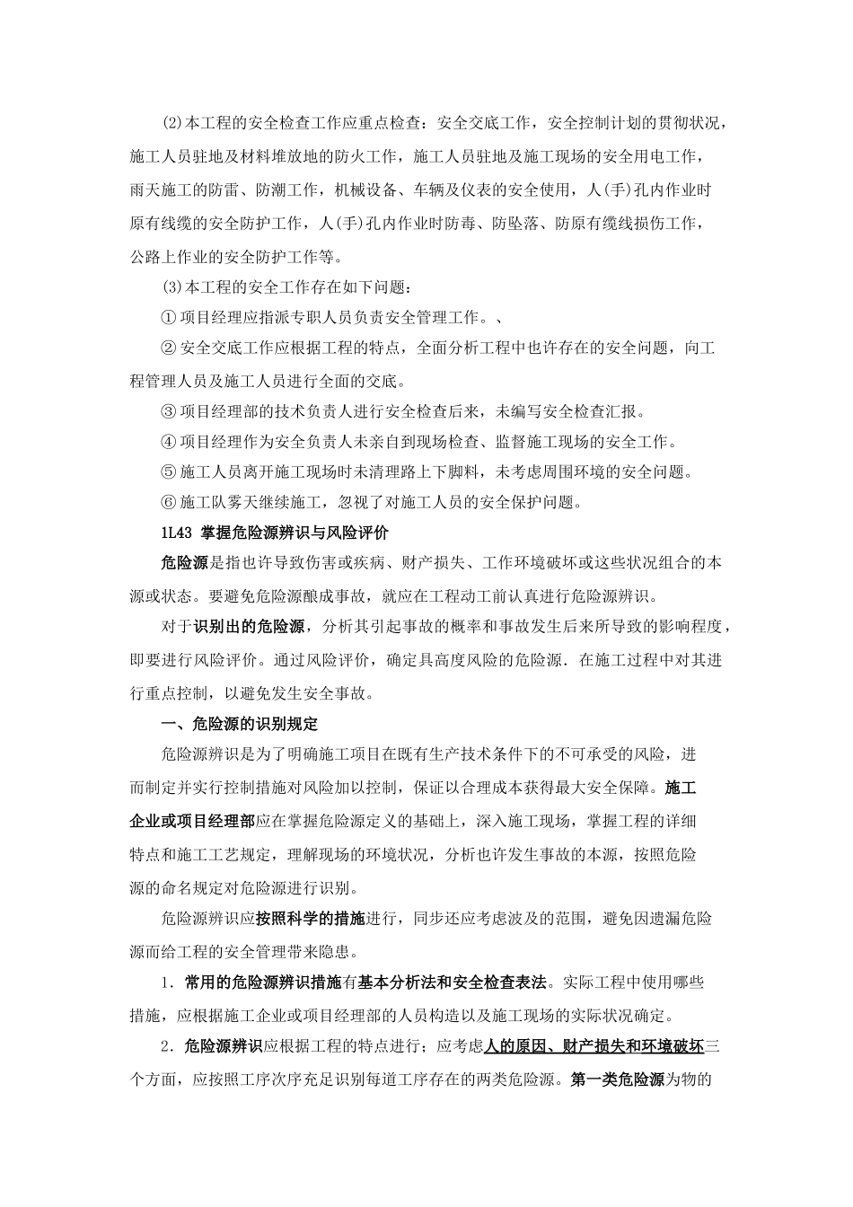 2025年一级建造师通信讲义第37讲1L40通信与广电工程项目施工安全管理_第3页