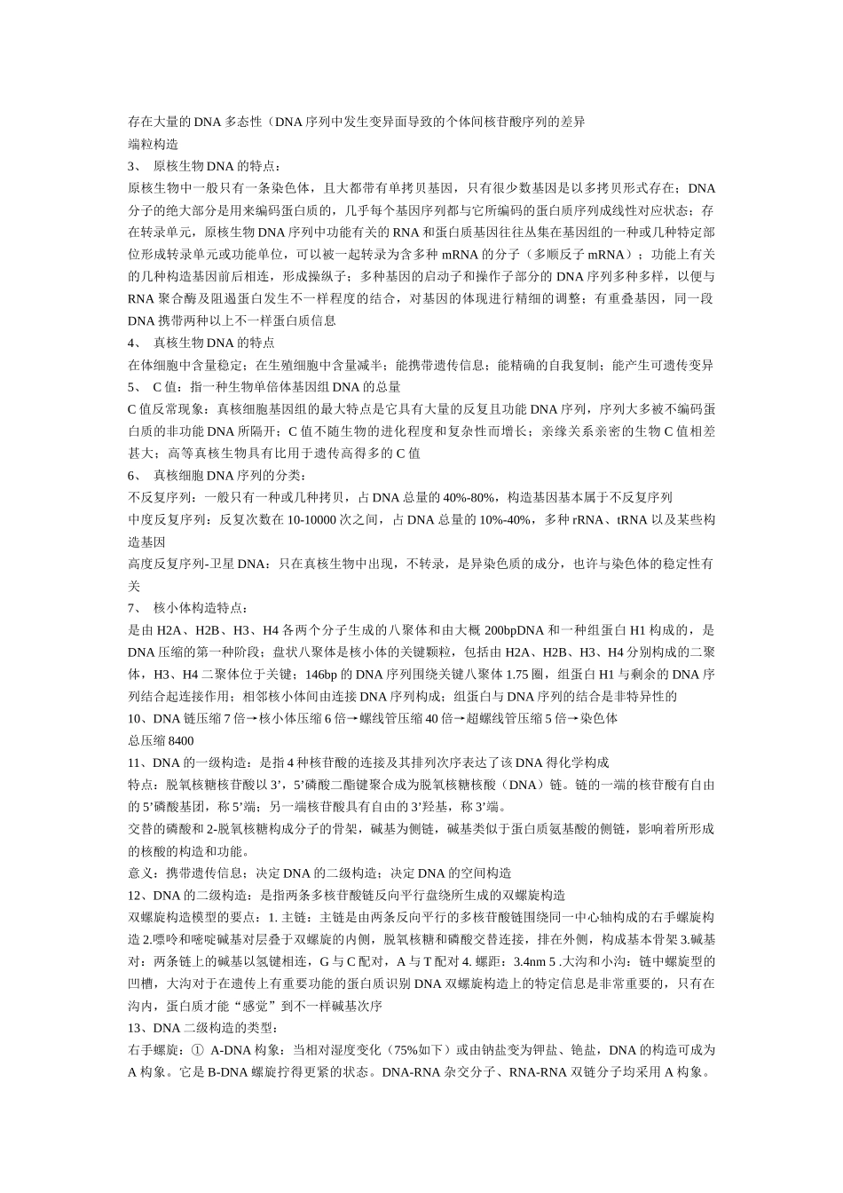 2025年分子生物学知识点_第3页