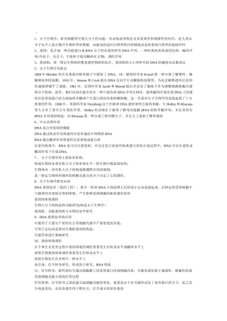 2025年分子生物学知识点