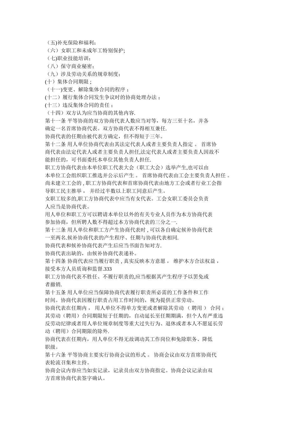 江苏省集体合同条例_第2页