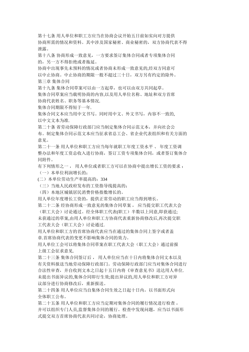 江苏省集体合同条例_第3页