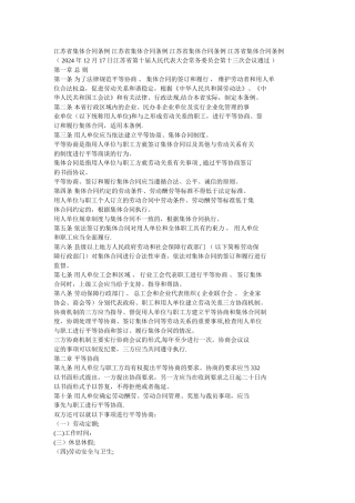 江苏省集体合同条例