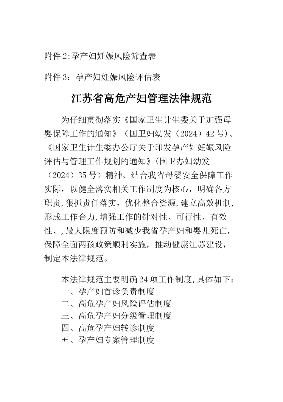 江苏省高危孕产妇管理规范_第3页
