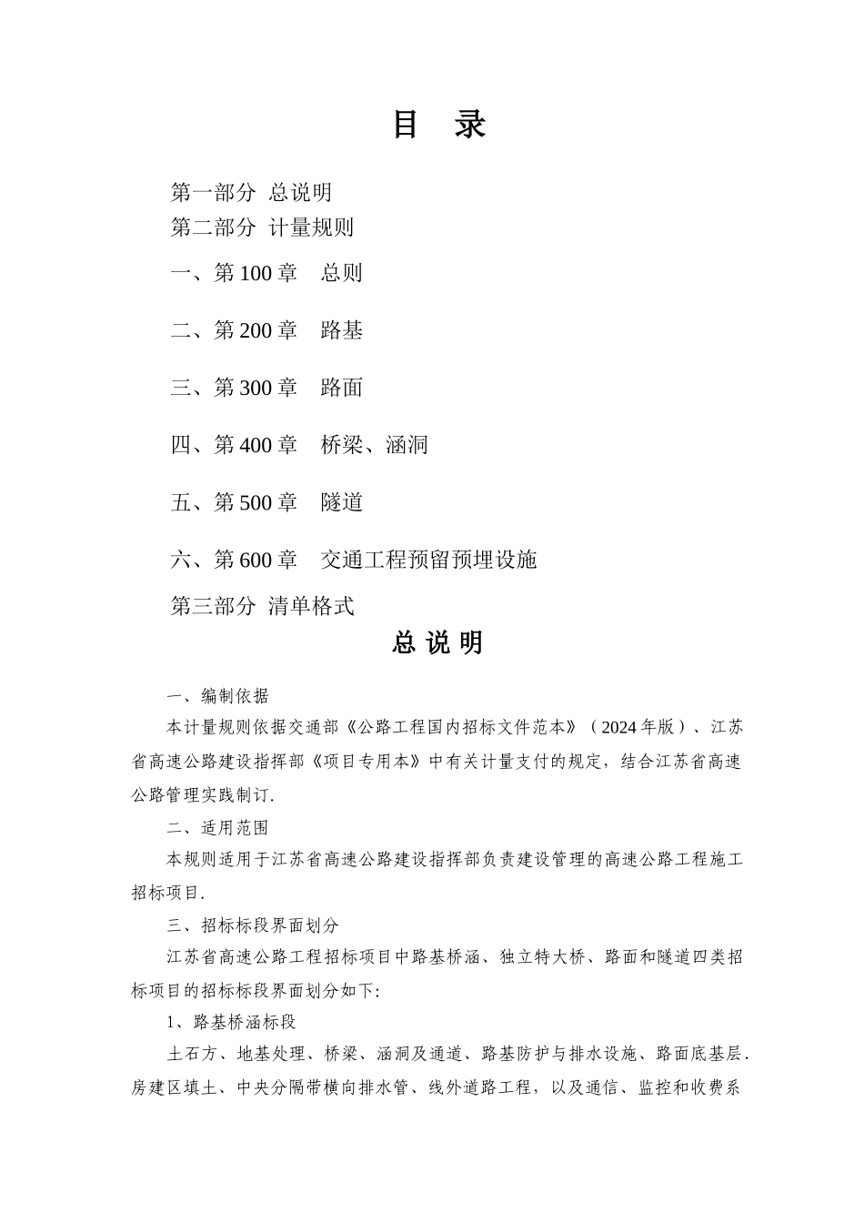 江苏省高速公路工程计量规则_第2页