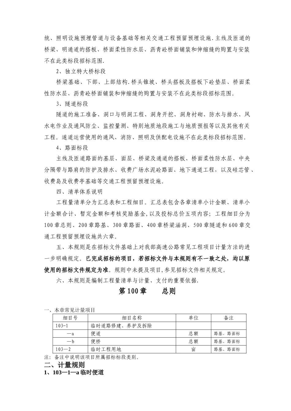 江苏省高速公路工程计量规则_第3页