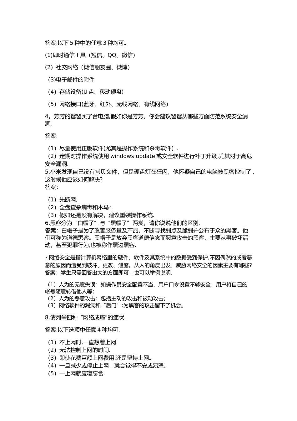 江苏省青少年网络安全竞赛试题小学简答题_第3页