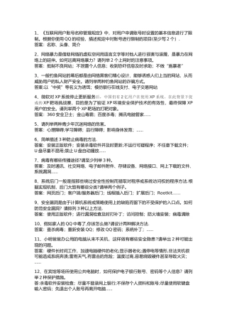 江苏省青少年网络安全竞赛试题小学简答题