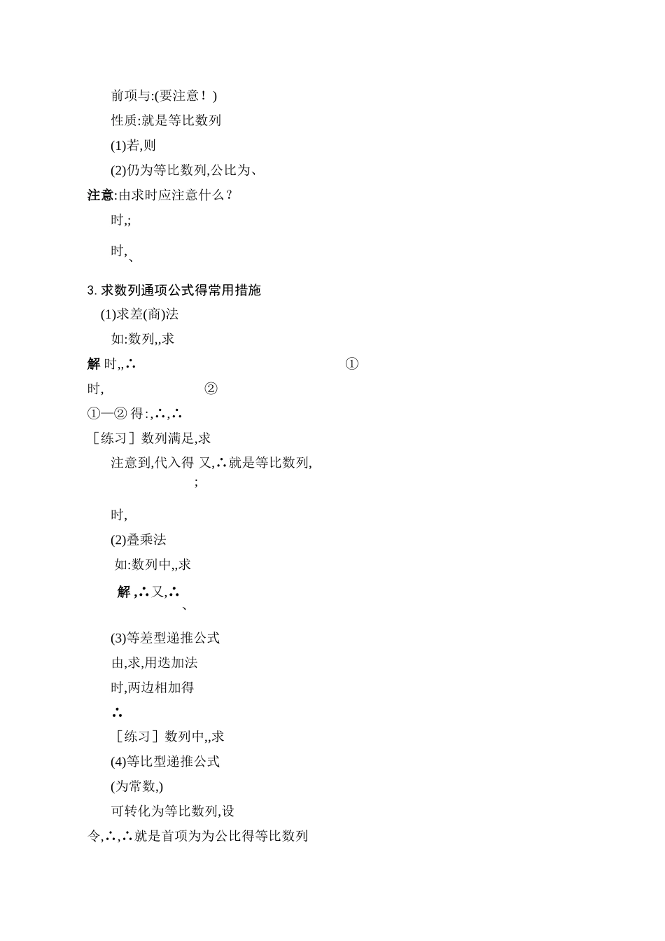 2025年数列知识点总结_第2页