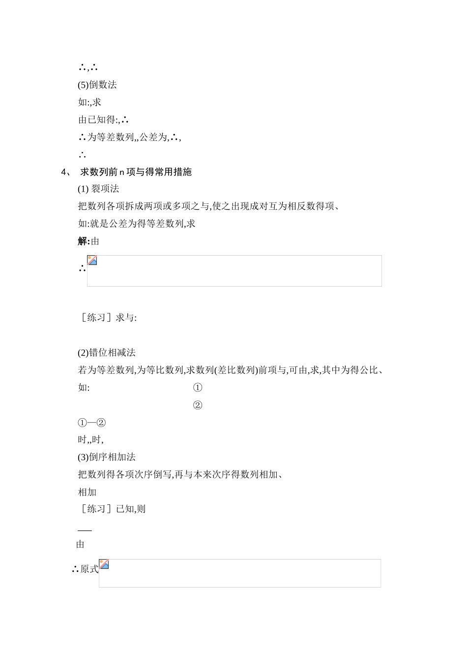 2025年数列知识点总结_第3页