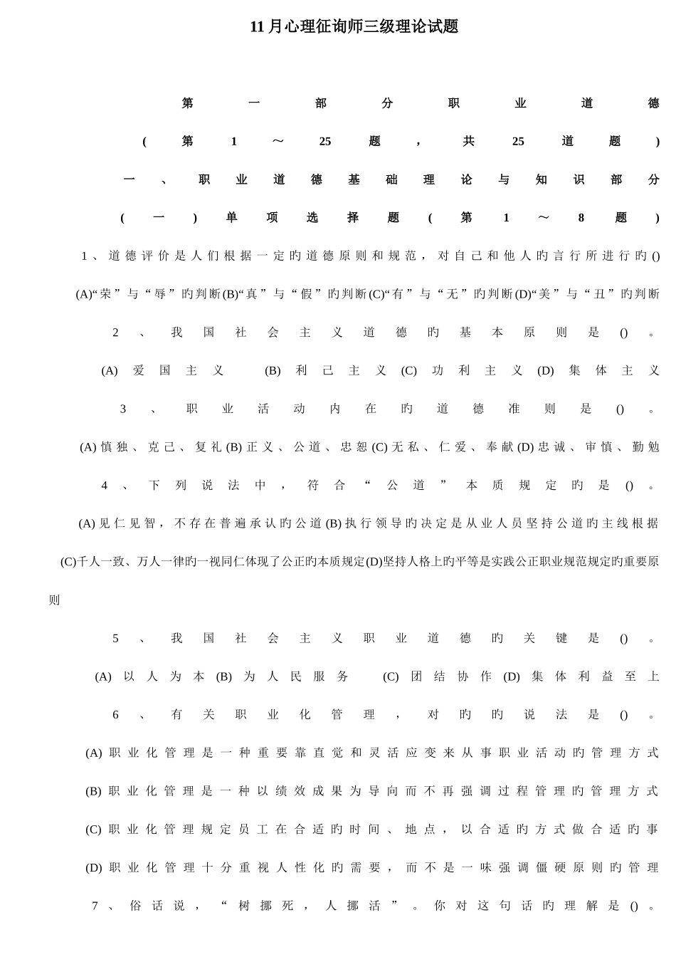 2025年11月三级心理咨询考试真题_第1页