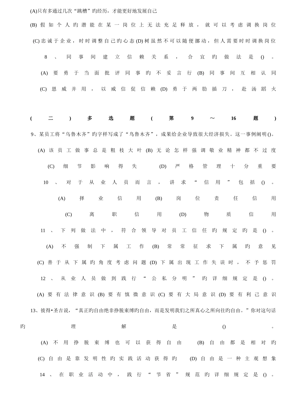 2025年11月三级心理咨询考试真题_第2页