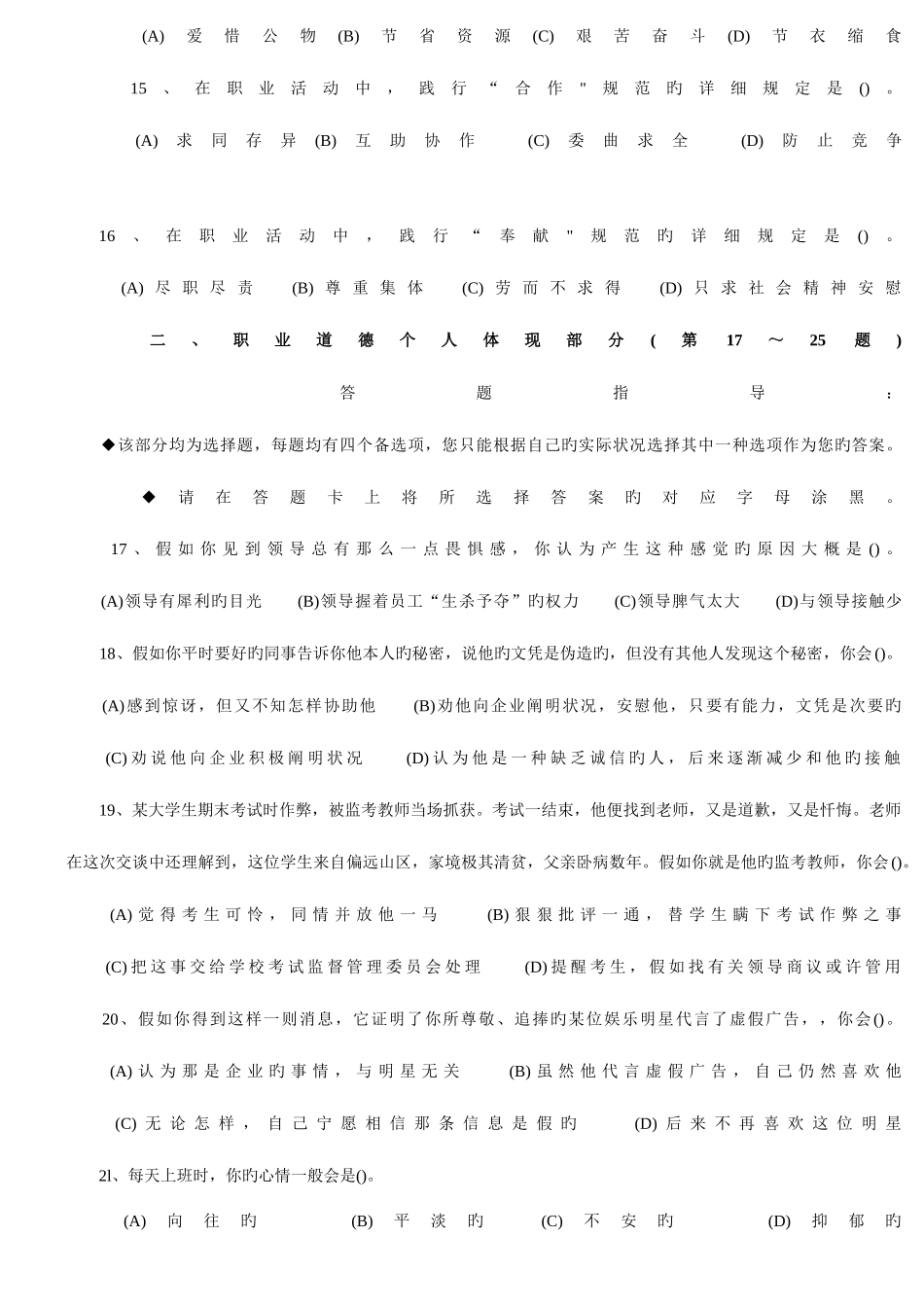 2025年11月三级心理咨询考试真题_第3页