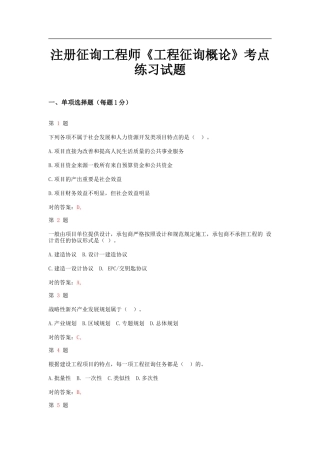 2025年注册咨询工程师《工程咨询概论》考点练习试题