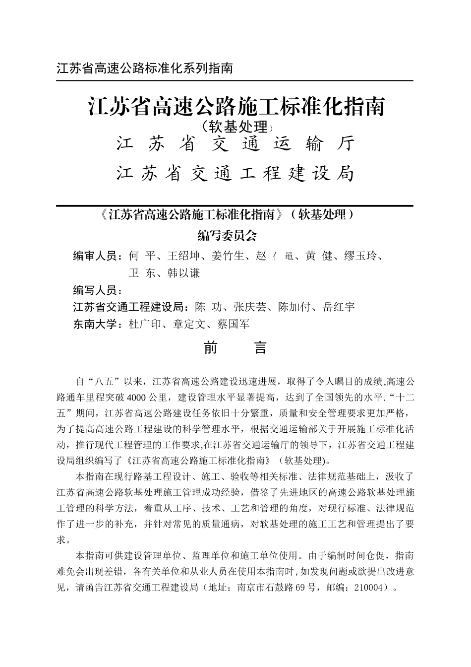 江苏省高速公路施工标准化指南软基施工篇_第1页
