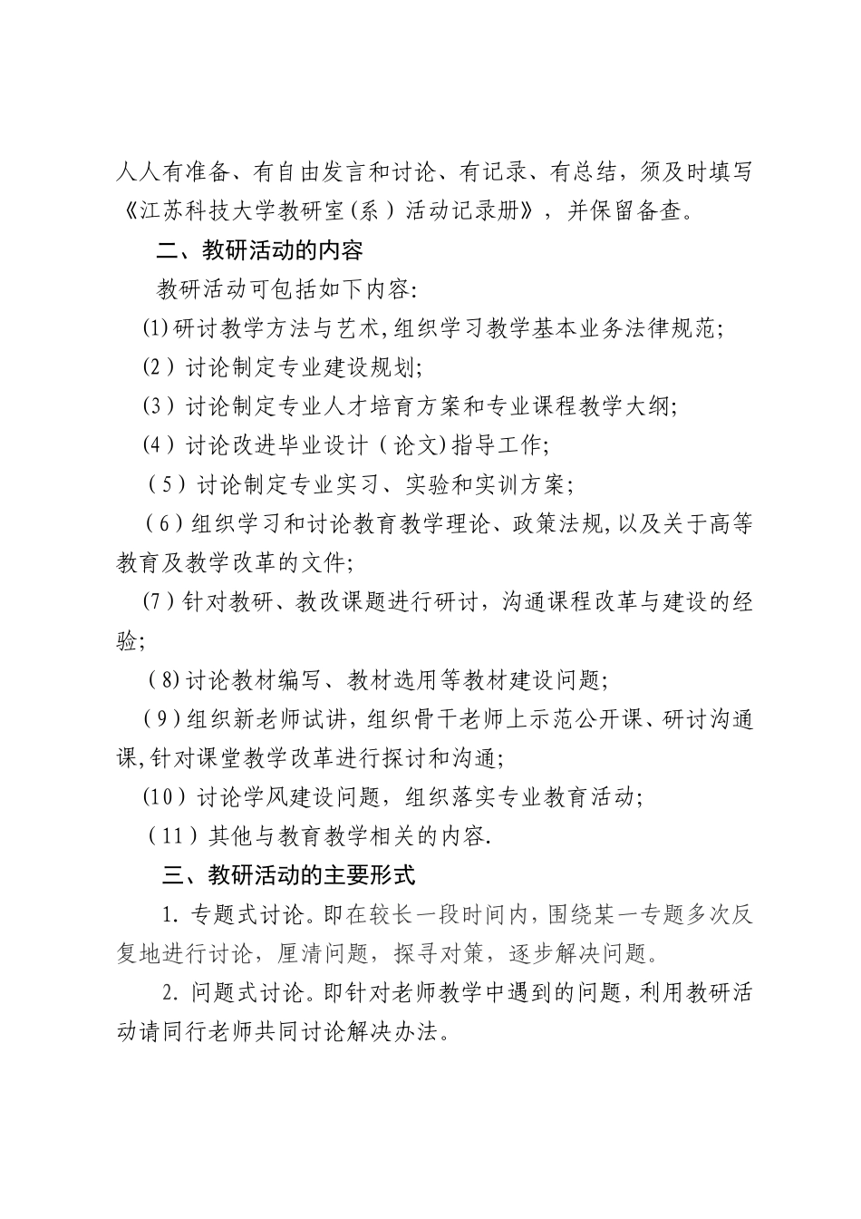 江苏科技大学基层教研活动管理规定_第2页