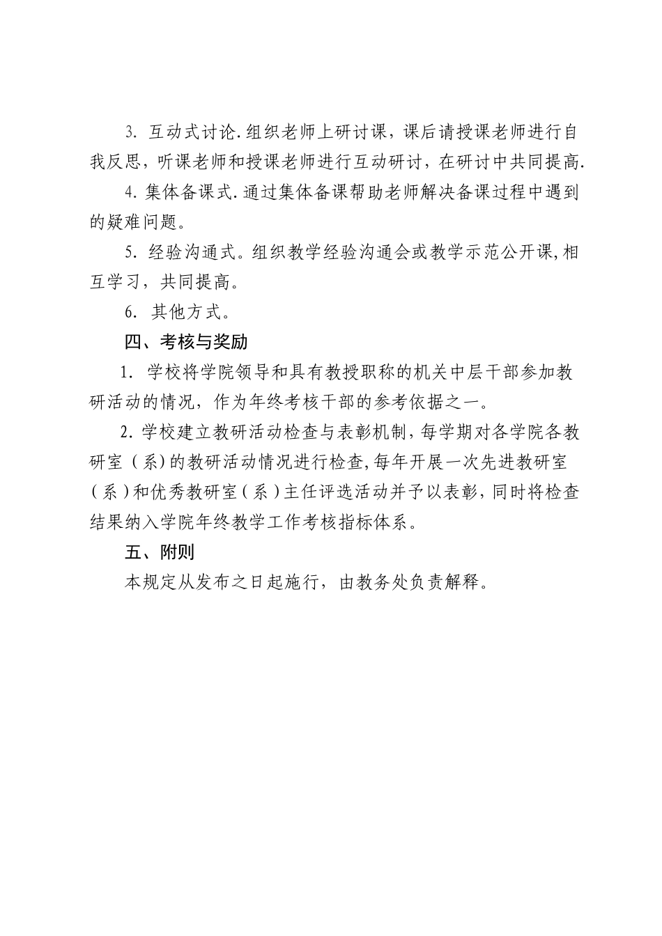 江苏科技大学基层教研活动管理规定_第3页