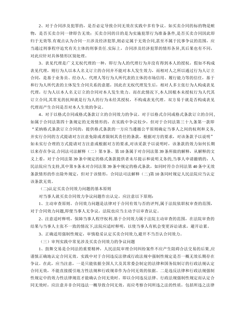 江苏省高院买卖合同纠纷案件审理指南_第3页