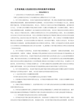 江苏省高院买卖合同纠纷案件审理指南
