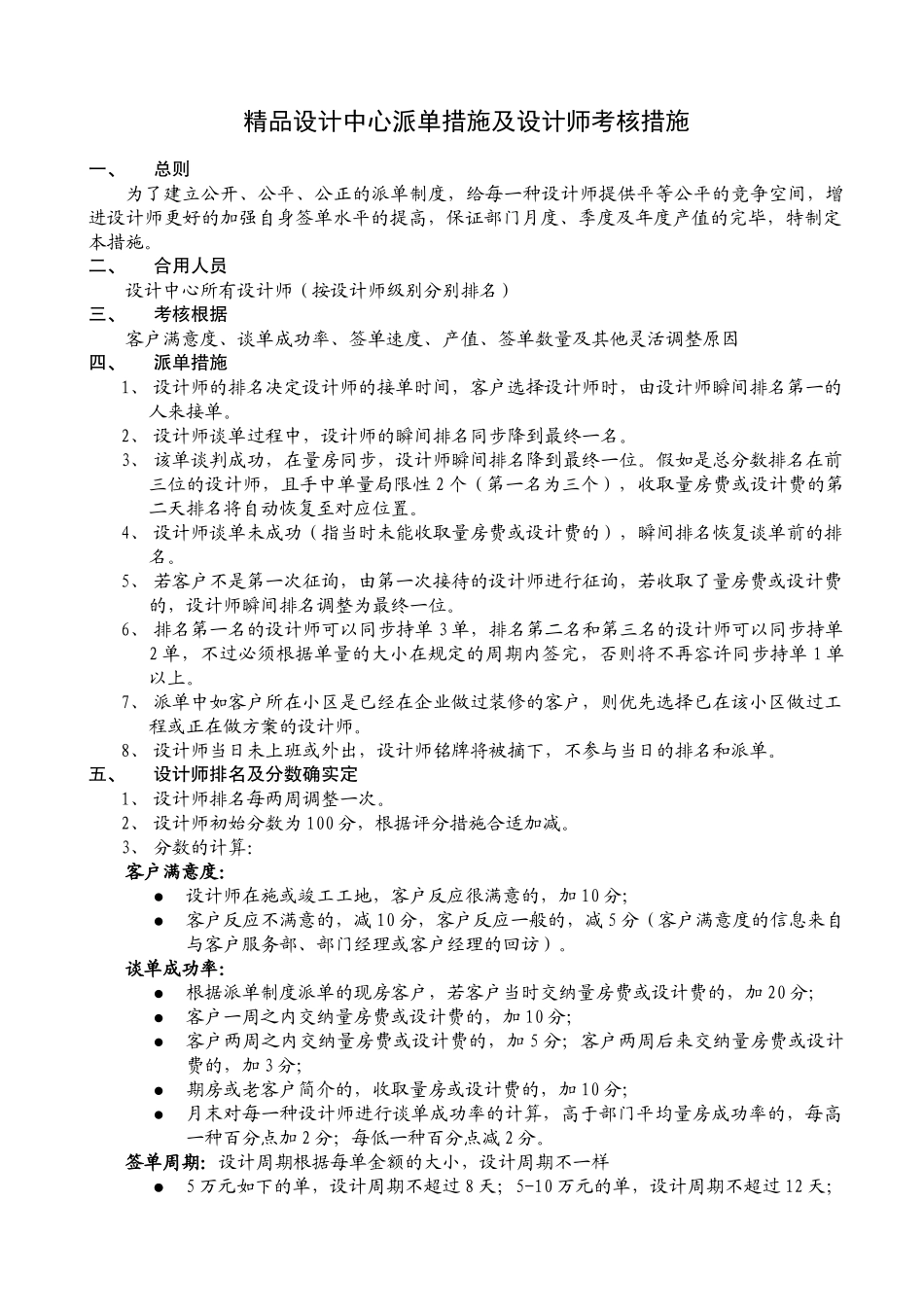 2025年家居体验馆派单办法及设计师考核办法_第1页