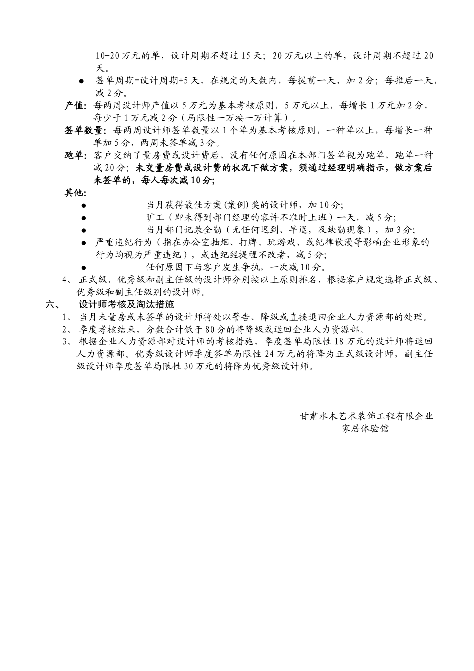 2025年家居体验馆派单办法及设计师考核办法_第2页