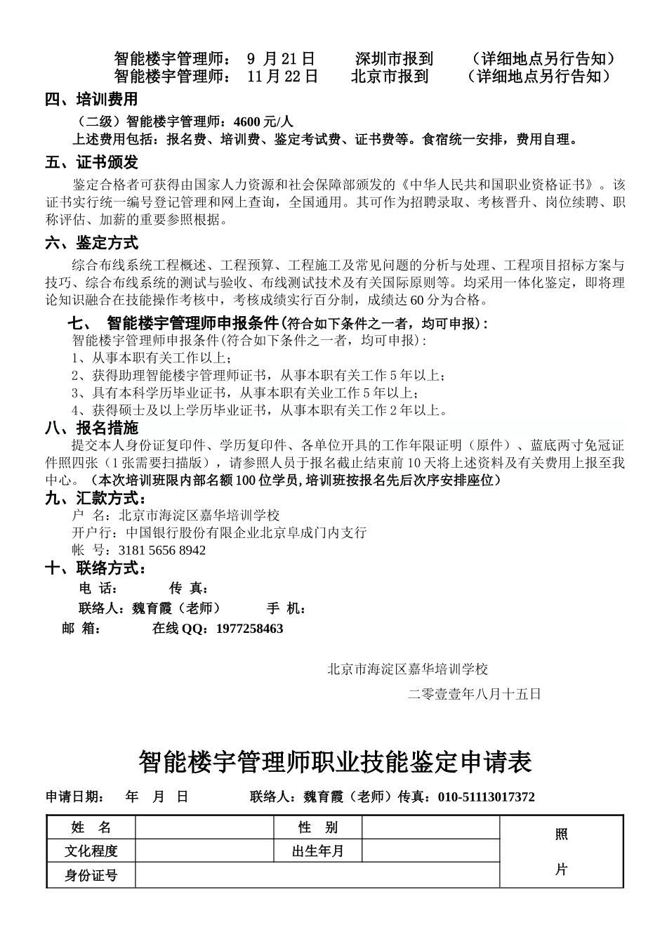 2025年智能楼宇管理师培训弱电安防高端培训工程师考试_第2页