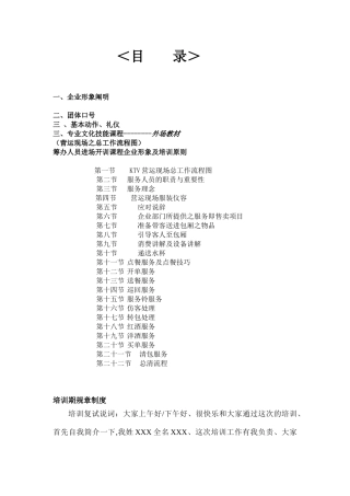 2025年量贩式KTV培训资料全套