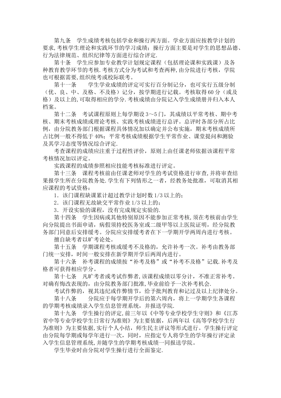 江苏联合职业技术学院学生学籍管理规定_第2页