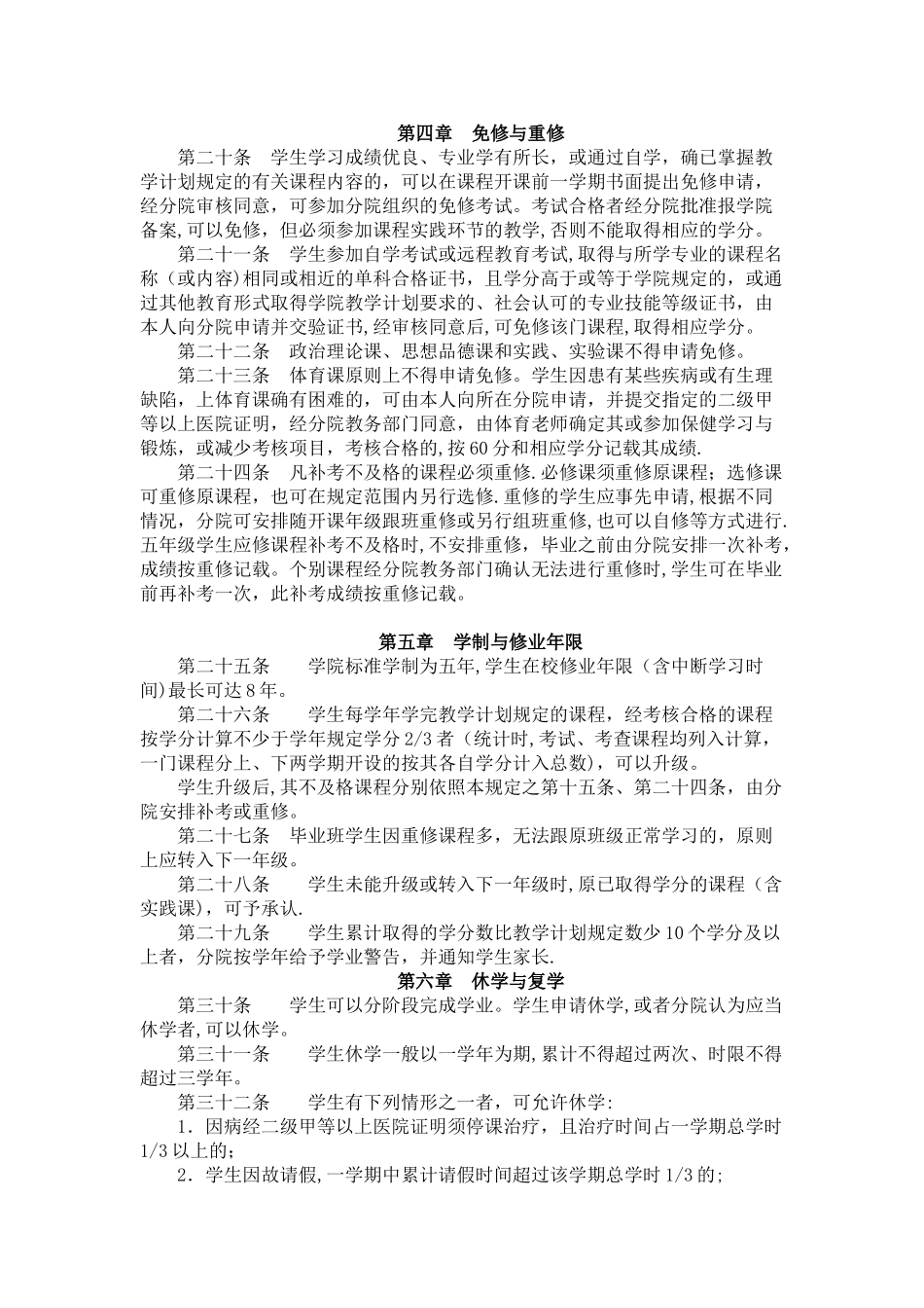 江苏联合职业技术学院学生学籍管理规定_第3页