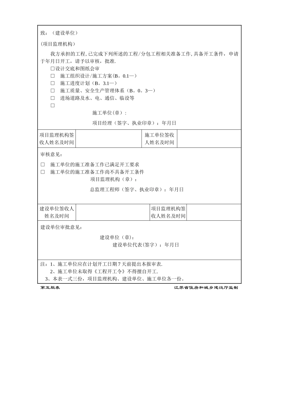 江苏第五版建设工程资料表格_第2页
