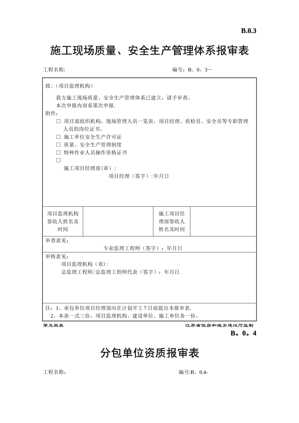 江苏第五版建设工程资料表格_第3页