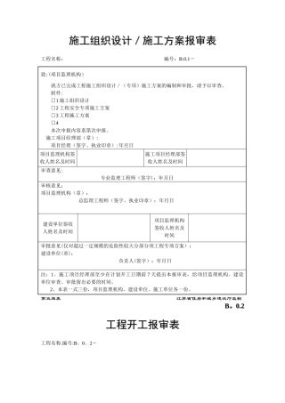 江苏第五版建设工程资料表格