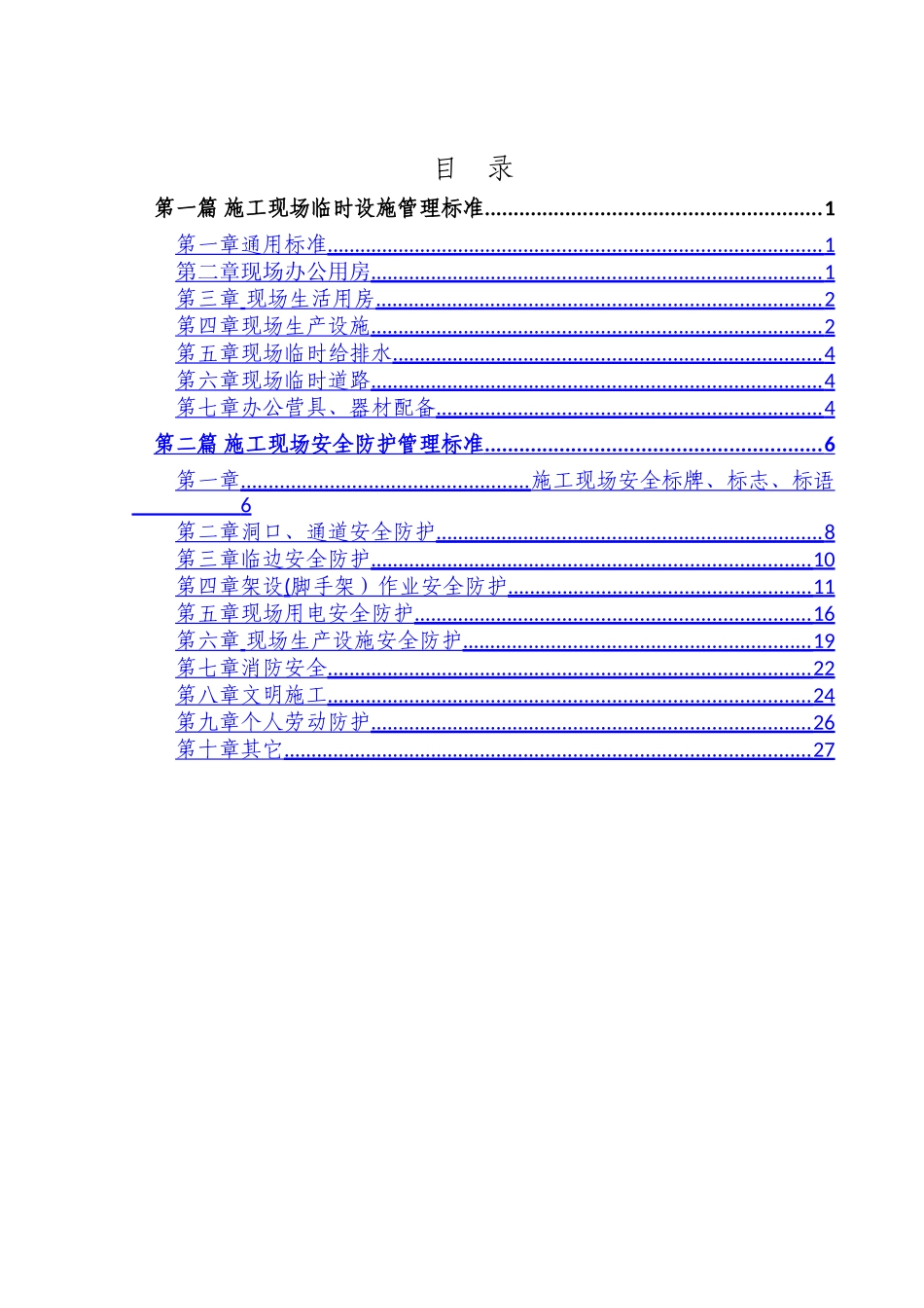 江苏翔森施工现场标准化图集_第3页