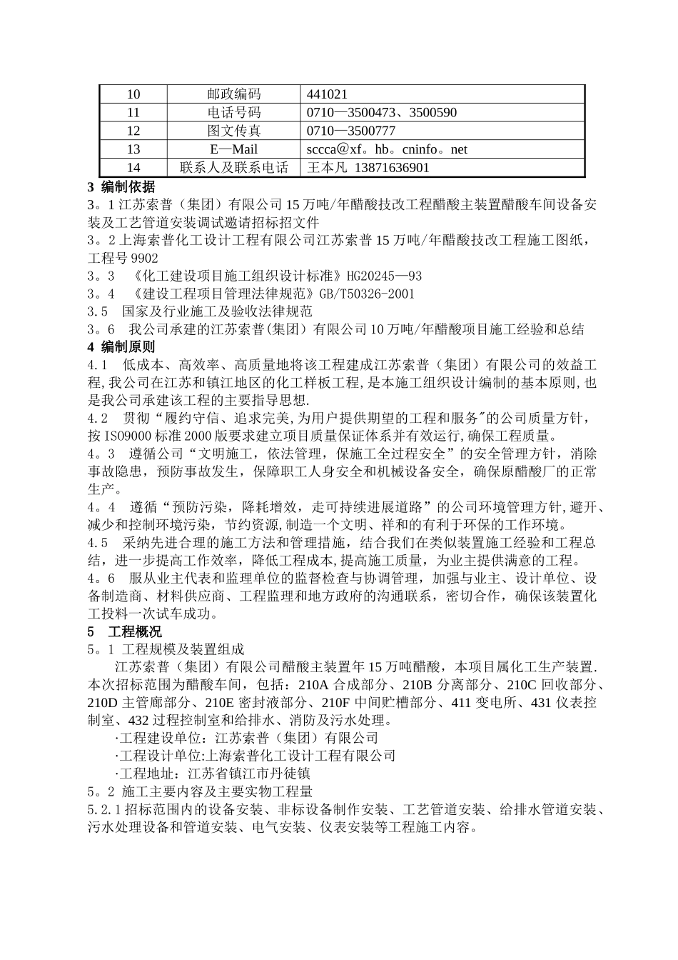 江苏索普有限公司技术标_第2页