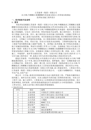 江苏索普有限公司技术标