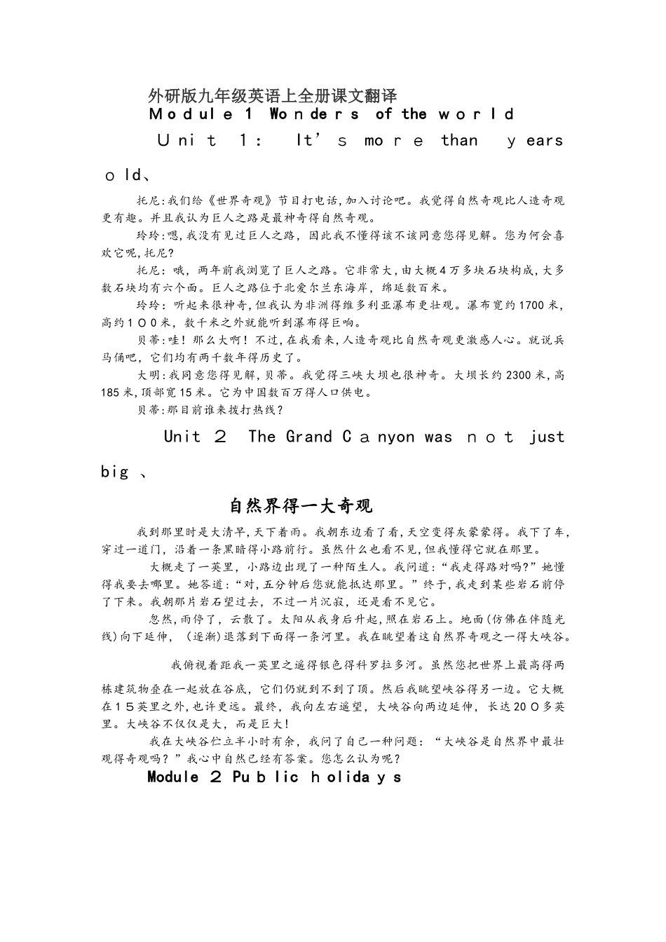 2025年外研版九年级英语上全册课文翻译_第1页