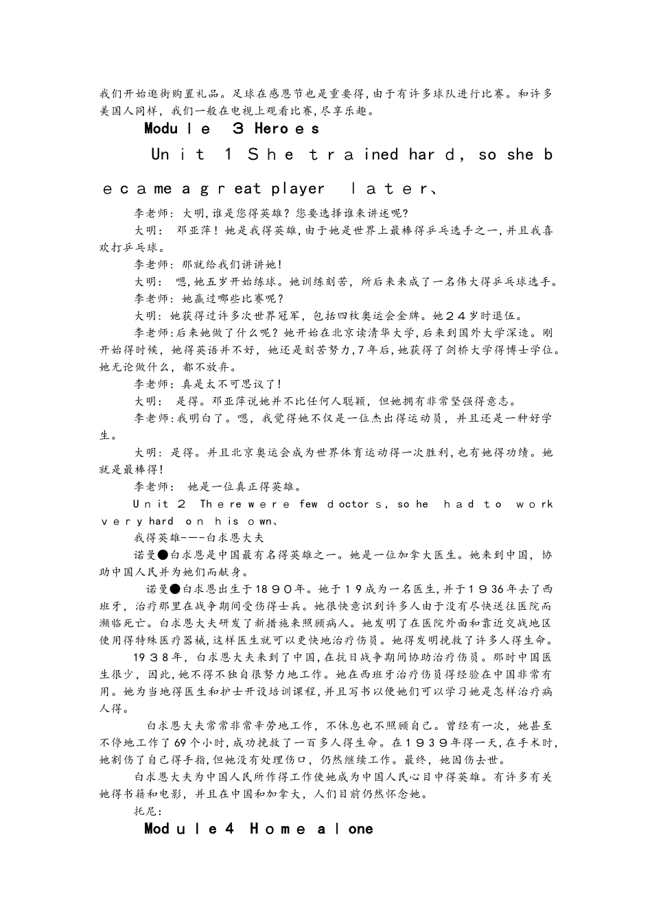 2025年外研版九年级英语上全册课文翻译_第3页