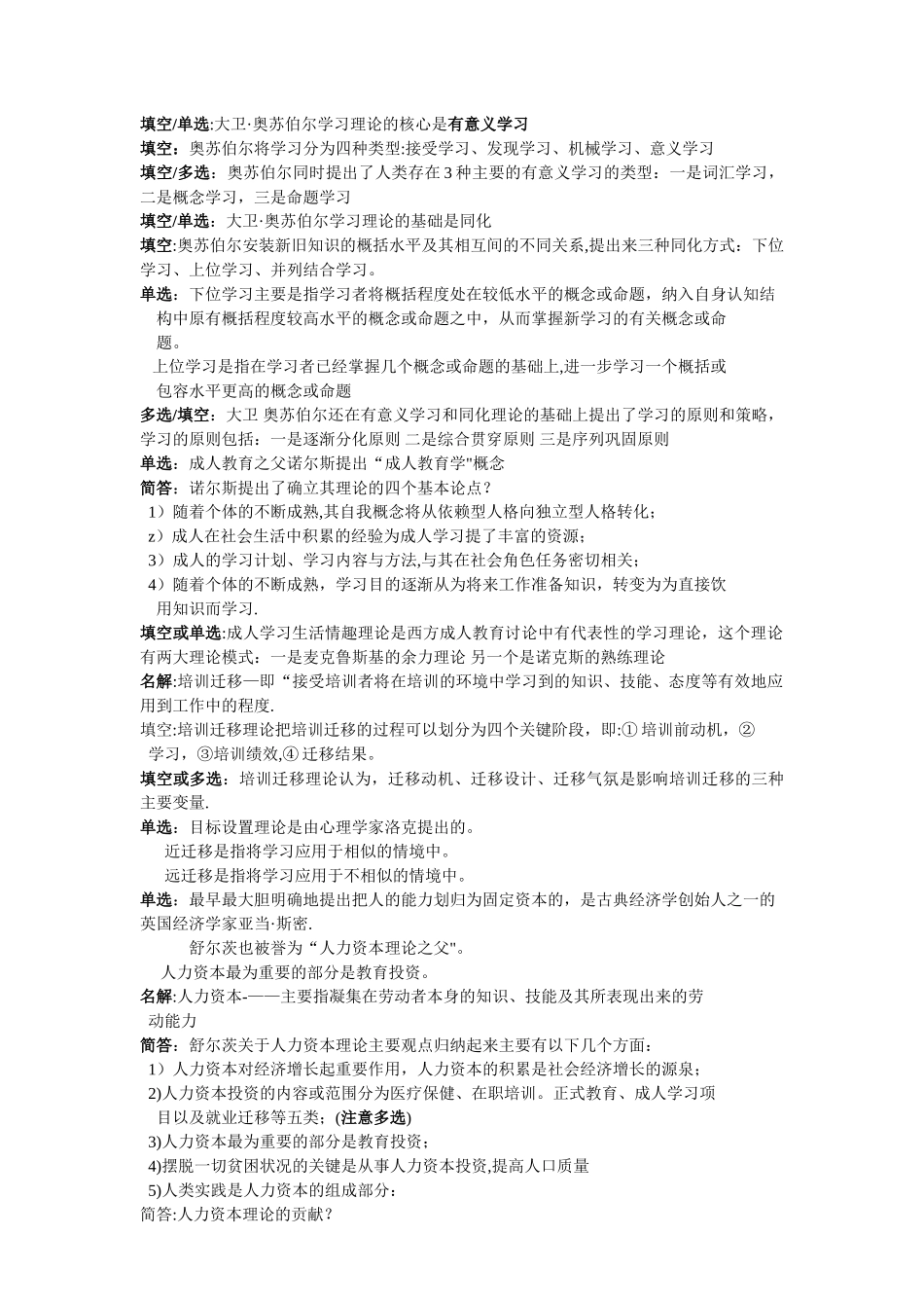 江苏自考--员工培训管理_第3页
