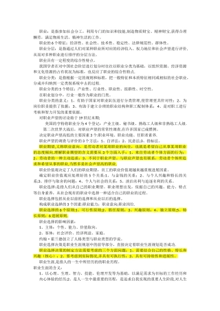 江苏自考-10052--职业生涯规划与管理