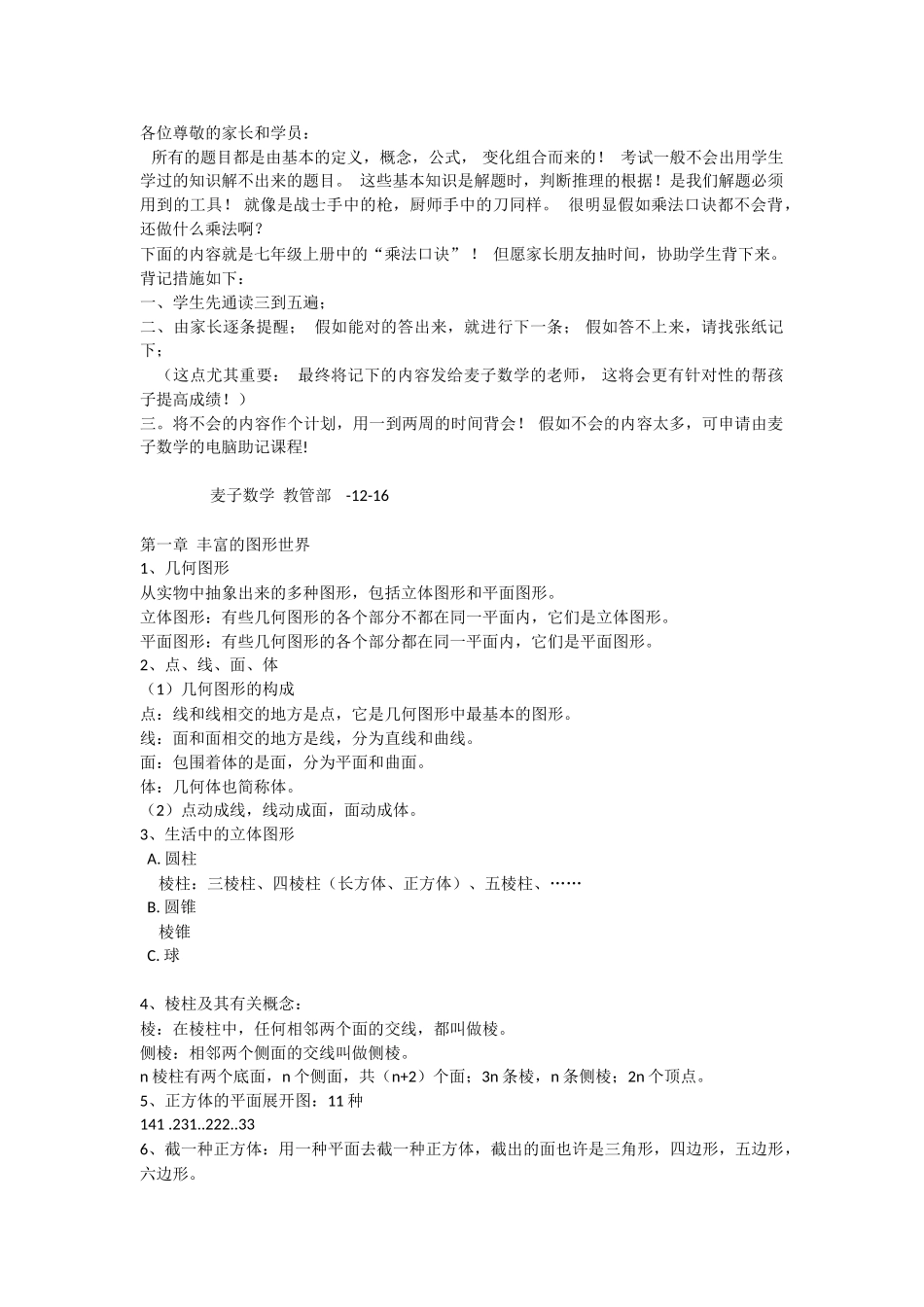 2025年初中数学7年级知识点_第1页