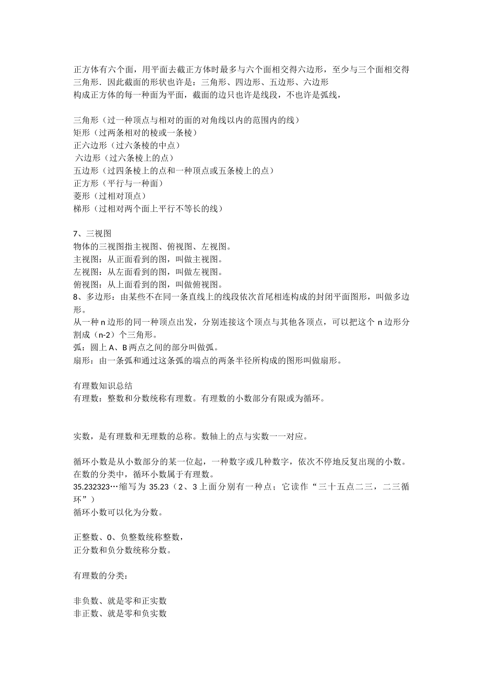 2025年初中数学7年级知识点_第2页