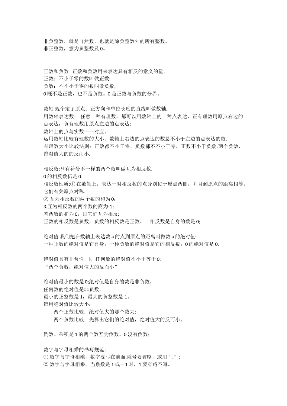 2025年初中数学7年级知识点_第3页