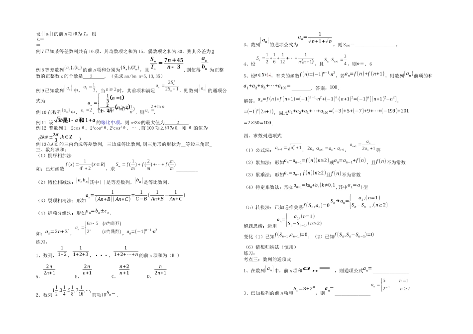 2025年数列知识点归纳及例题分析_第2页
