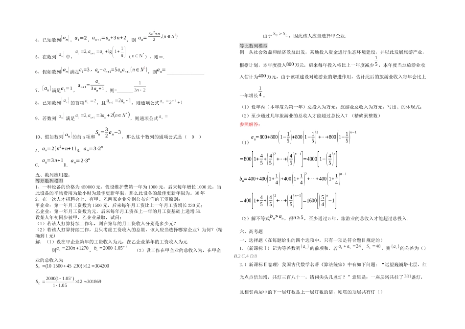 2025年数列知识点归纳及例题分析_第3页