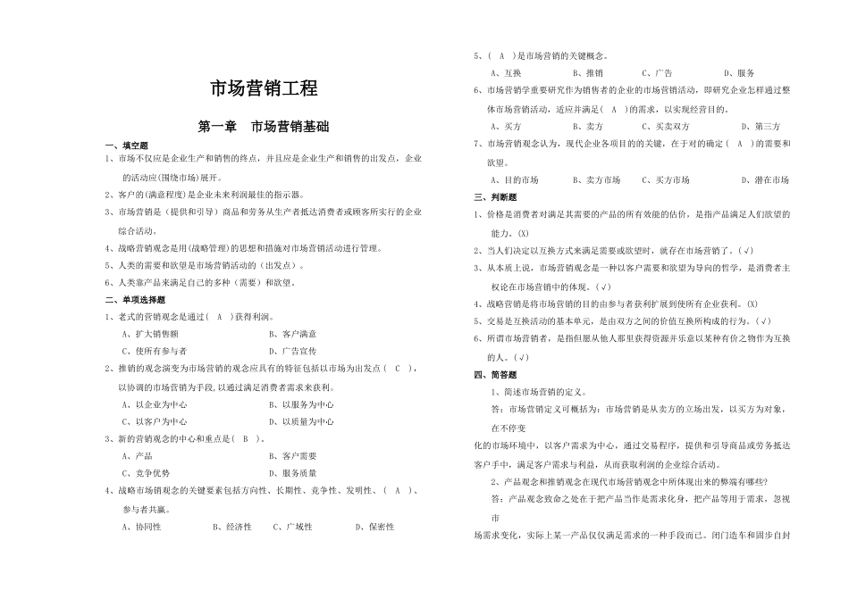 2025年11月4日通信工程师完全题库市场营销工程_第1页