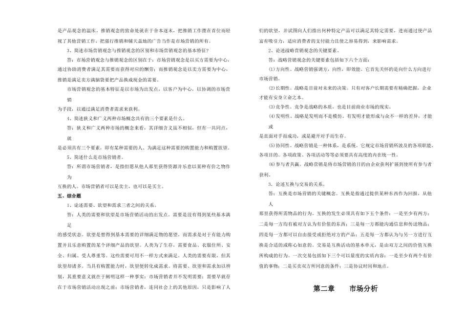 2025年11月4日通信工程师完全题库市场营销工程_第2页